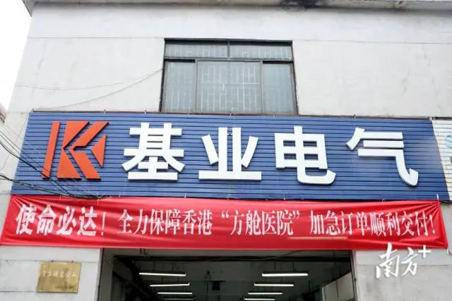 使命必達(dá): 第三批香港 “方艙醫(yī)院” 加急配電設(shè)備訂單于4月12日順利交付！